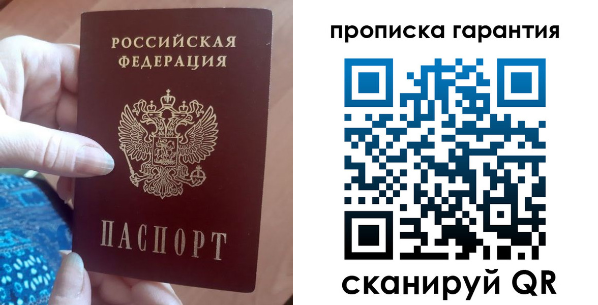 временная регистрация купить в Североморске