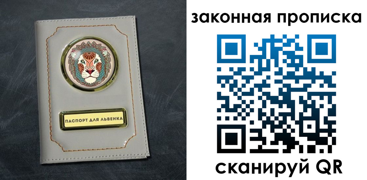 прописка 2025 в Североморске